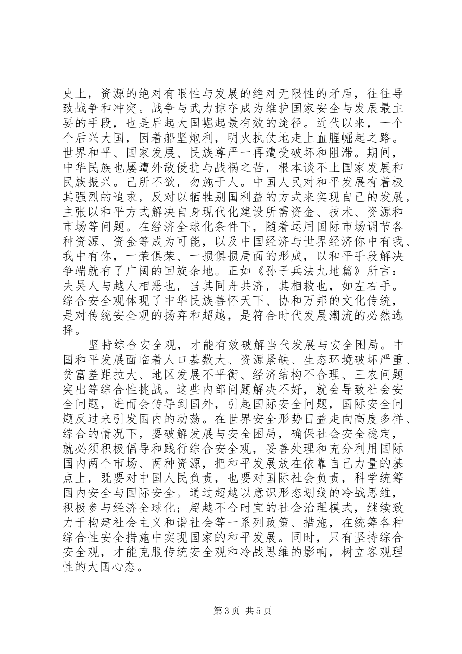 2024年综合安全与和平发展_第3页