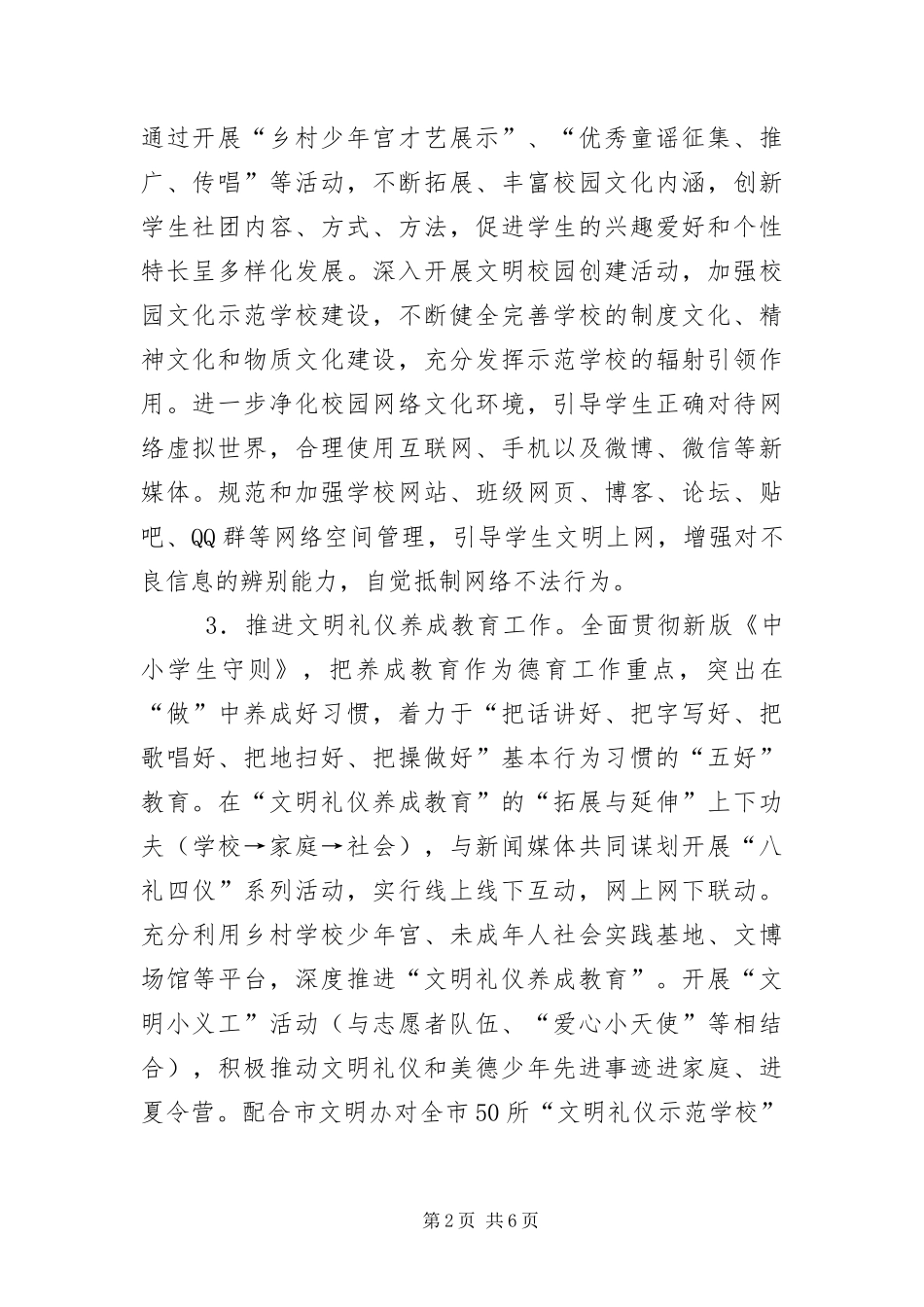 2024年全市中小学德育工作要点_第2页