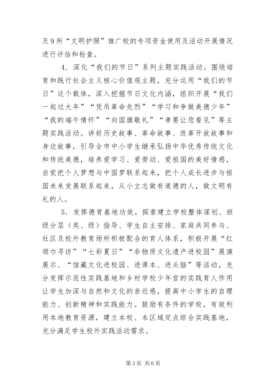 2024年全市中小学德育工作要点_第3页