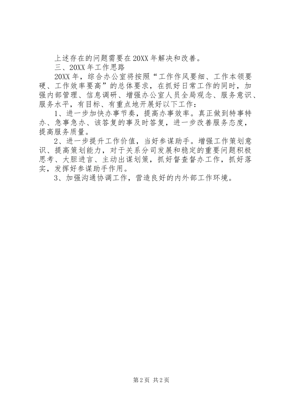 2024年综合版办的工作计划和总结_第2页