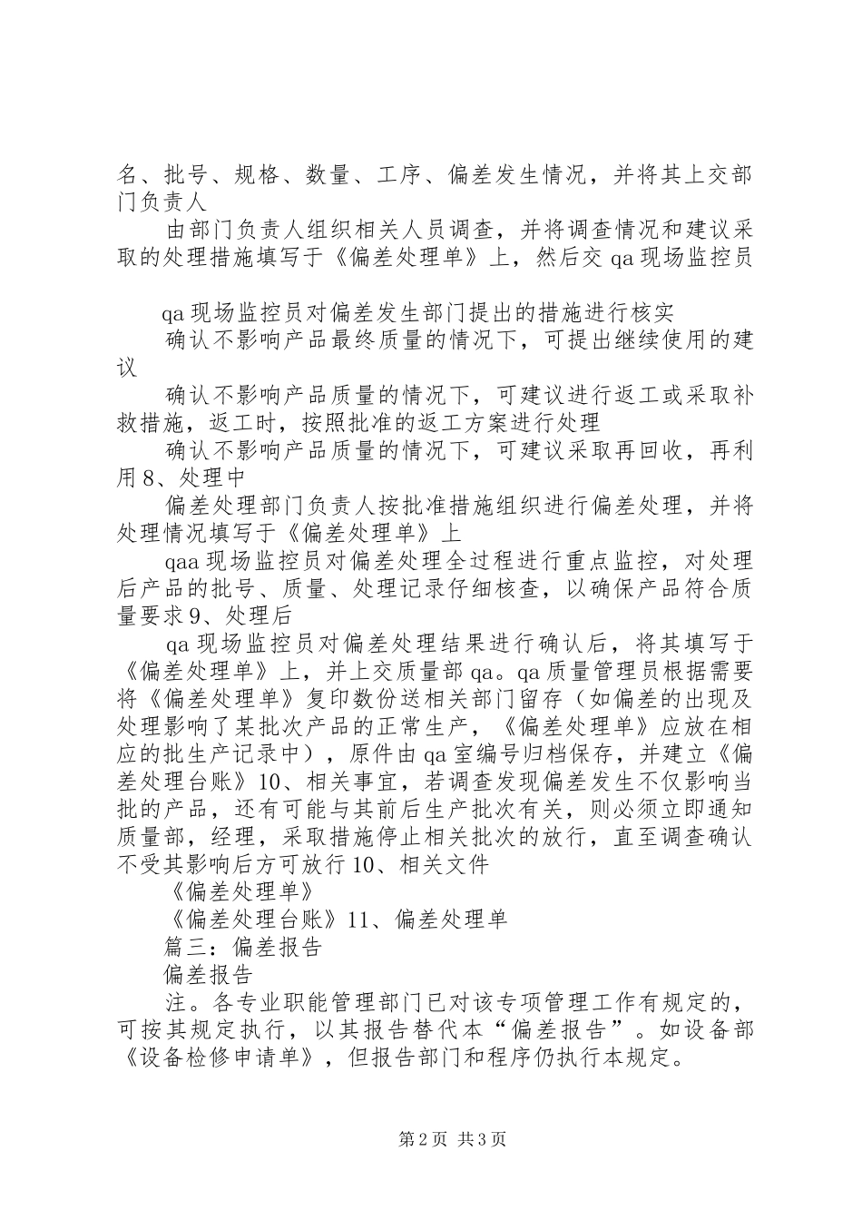 2024年偏差报告单_第2页