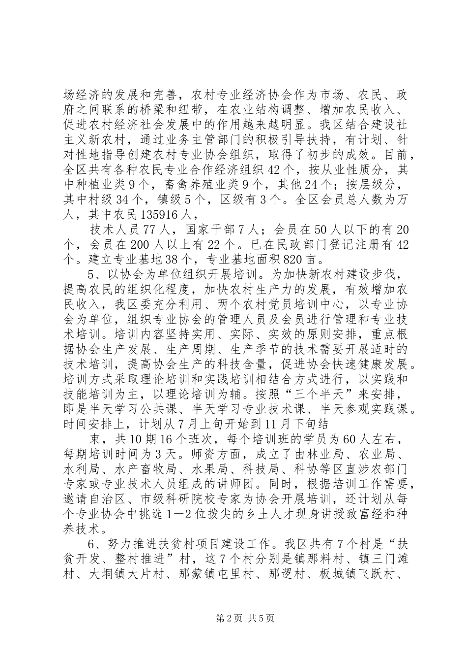 2024年全市组织工作会议汇报材料_第2页