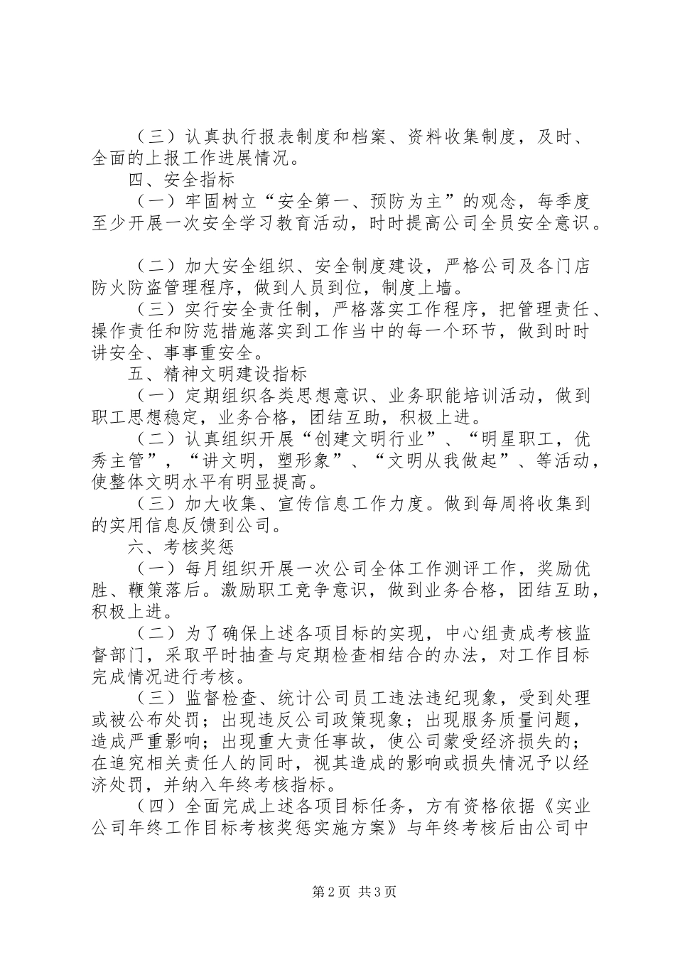 2024年综合办工作目标责任书范本_第2页