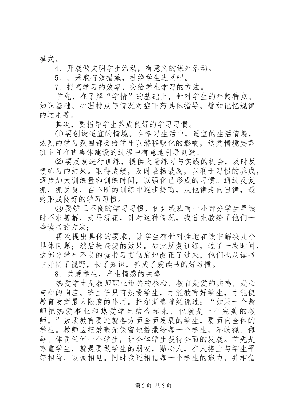 2024年七年级班务工作计划_第2页