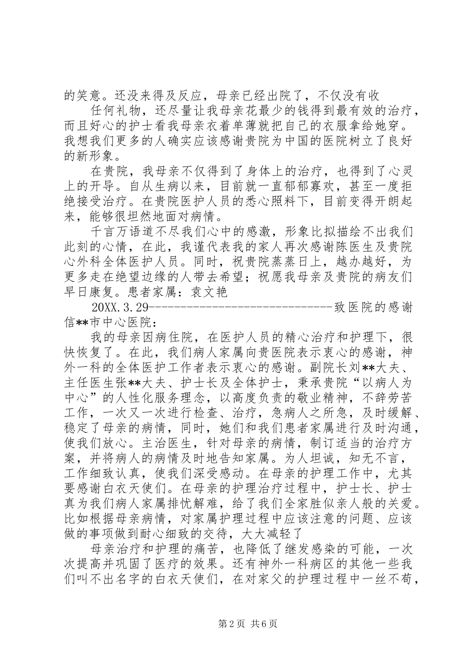 2024年全体医护人员培训方案_第2页