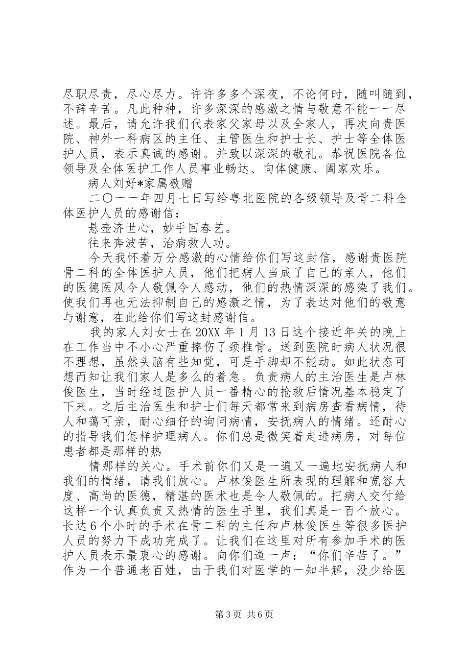 2024年全体医护人员培训方案_第3页