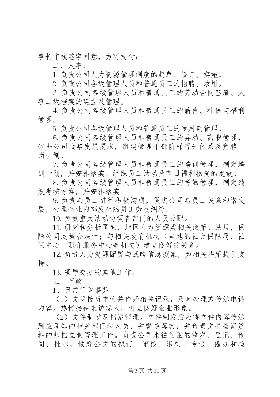 2024年综合办公室的职能_第2页