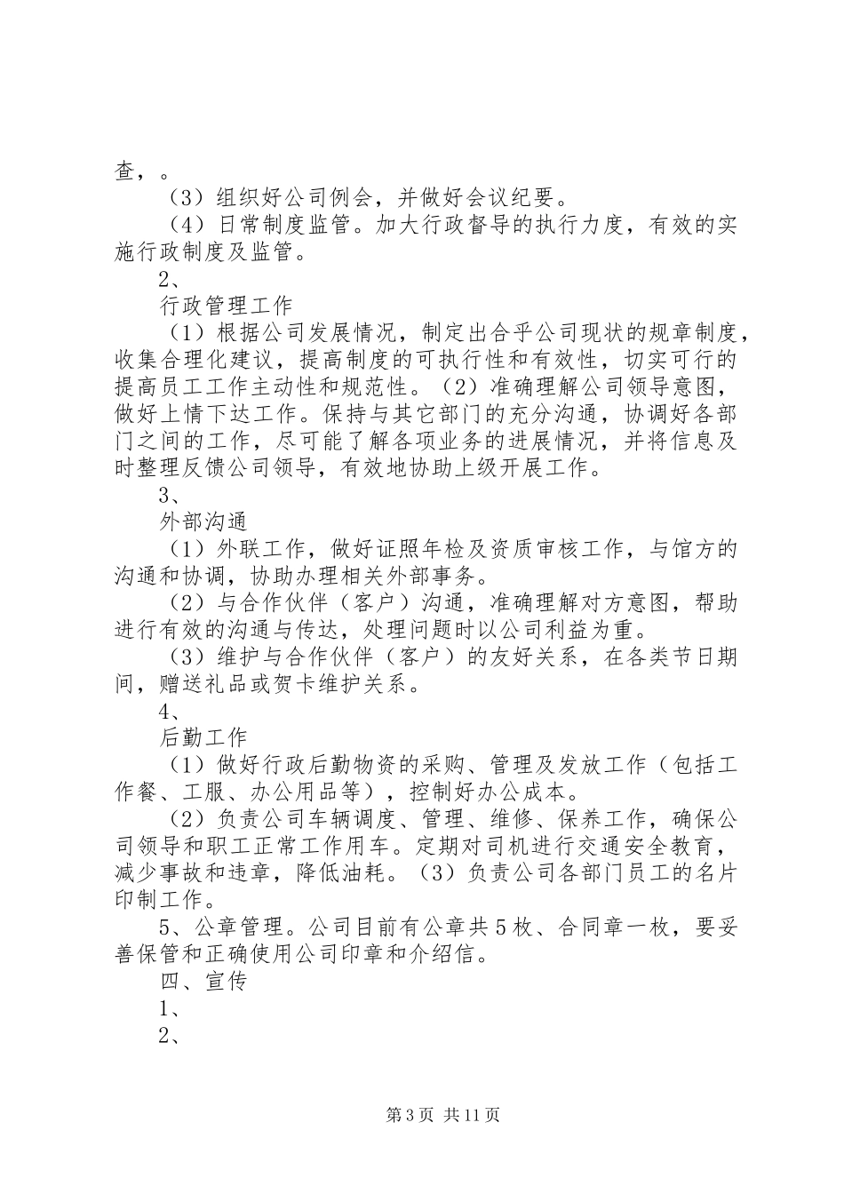 2024年综合办公室的职能_第3页