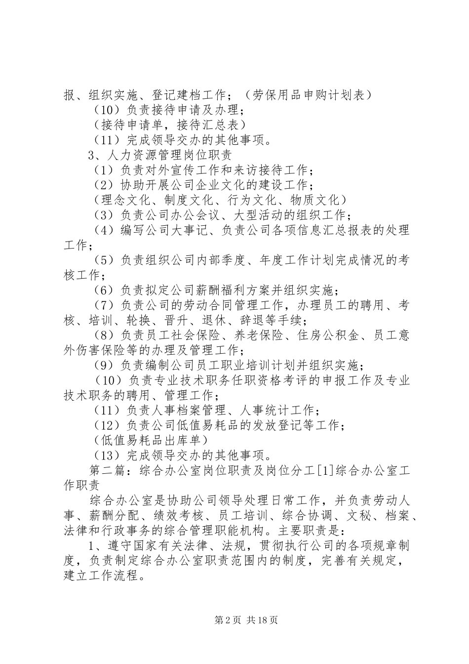 2024年综合办公室岗位分工_第2页