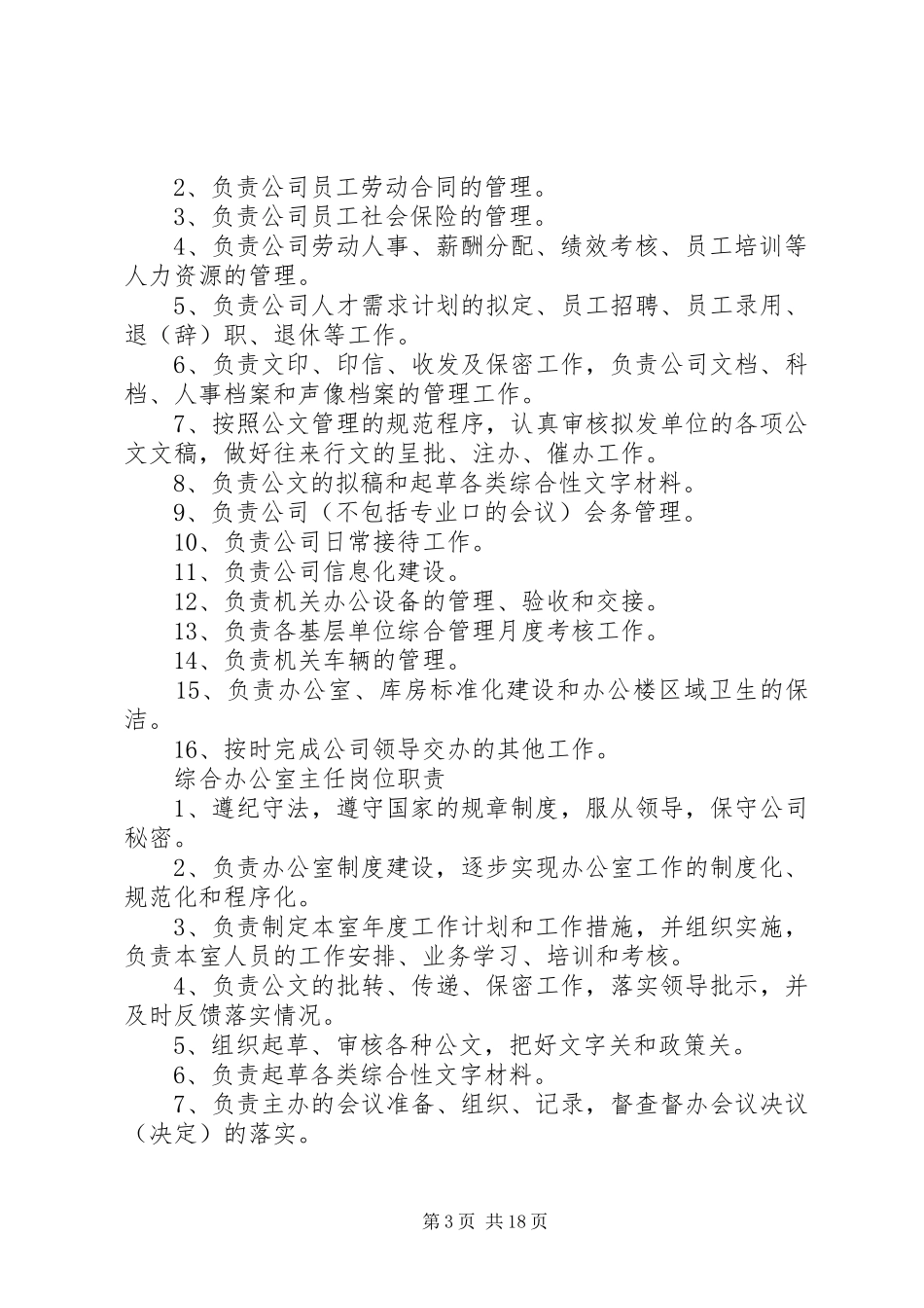 2024年综合办公室岗位分工_第3页