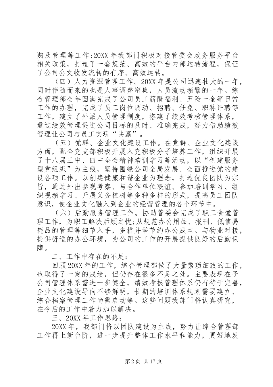 2024年综合办公室个人述职报告_第2页