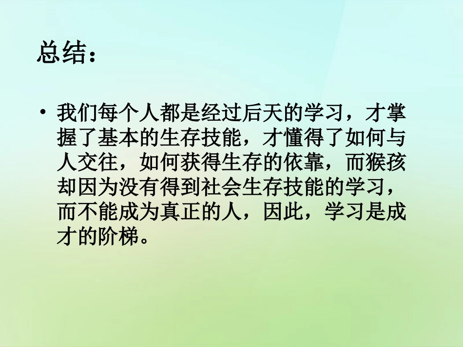 七年级政治上册 第四课 第1框《学习 成才的阶梯》课件 鲁教版-鲁教级上册政治课件_第2页