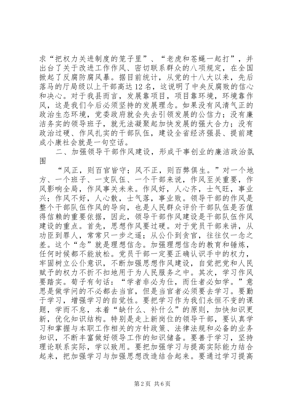 2024年全县党风廉政建设和反腐败工作会议致辞稿_第2页