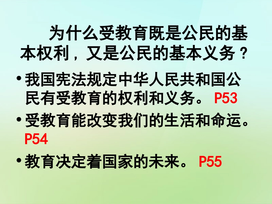 七年级政治上册 第四课 第3框 学会学习课件 鲁教版-鲁教级上册政治课件_第1页