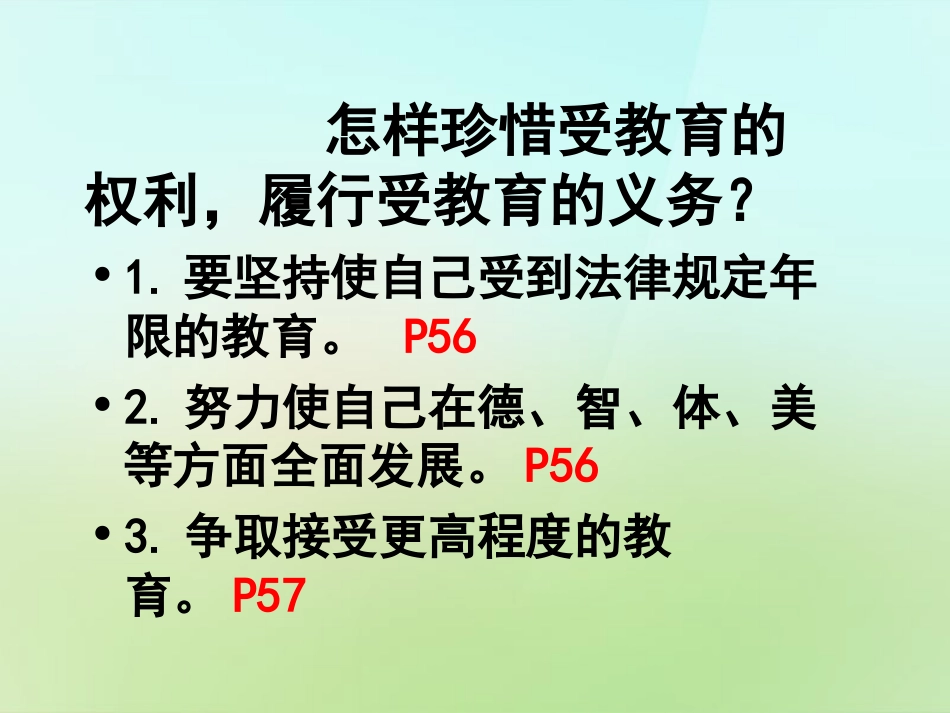 七年级政治上册 第四课 第3框 学会学习课件 鲁教版-鲁教级上册政治课件_第2页