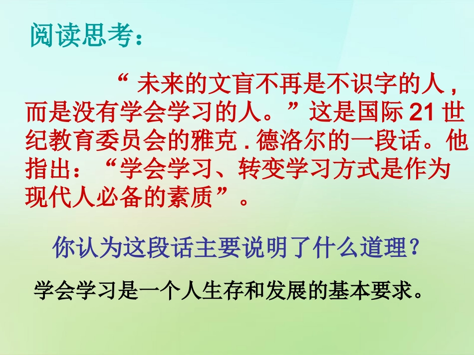 七年级政治上册 第四课 第3框 学会学习课件 鲁教版-鲁教级上册政治课件_第3页
