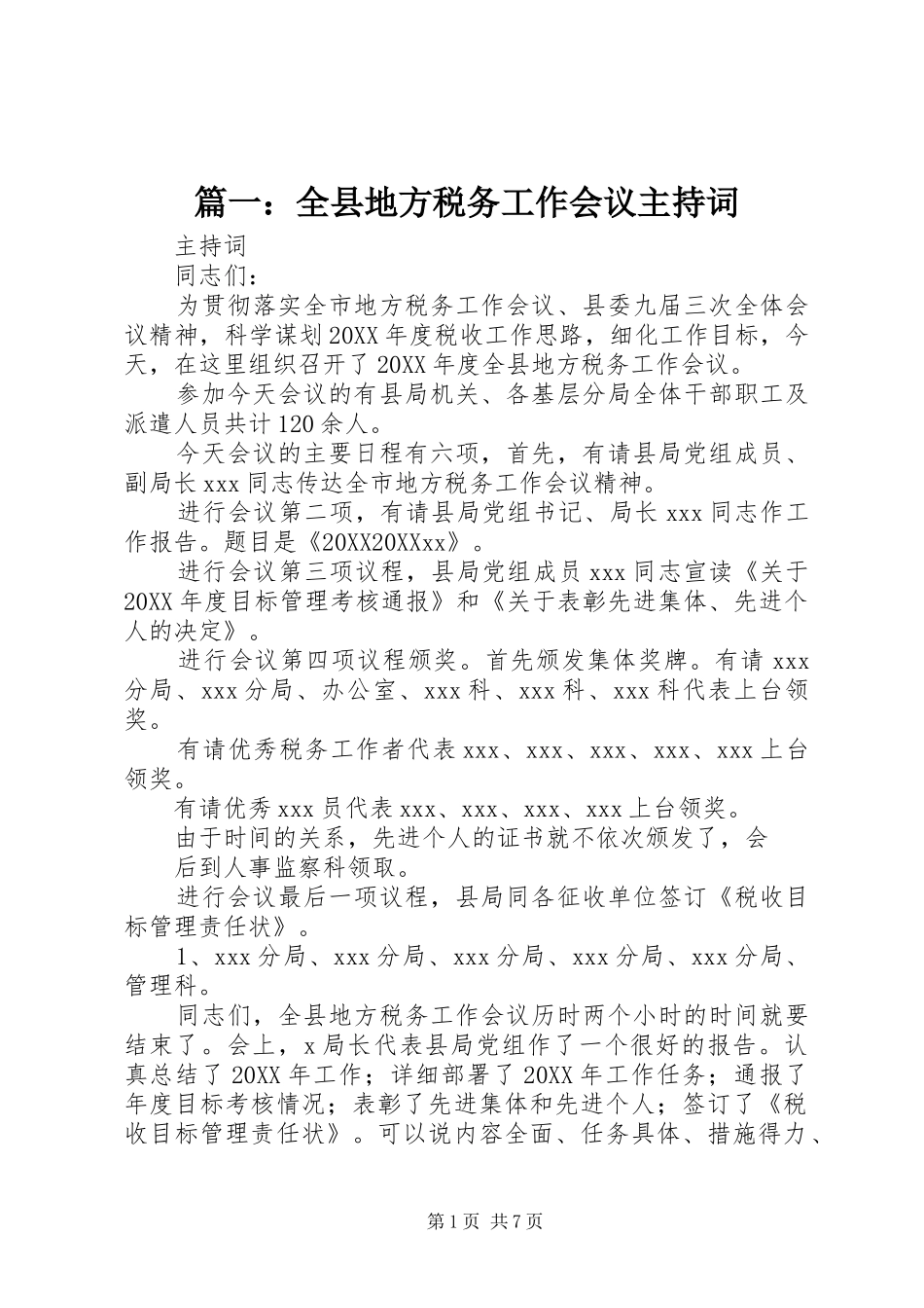2024年全县地方税务工作会议主持词_第1页