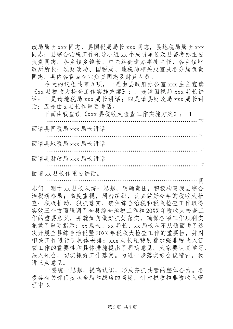 2024年全县地方税务工作会议主持词_第3页