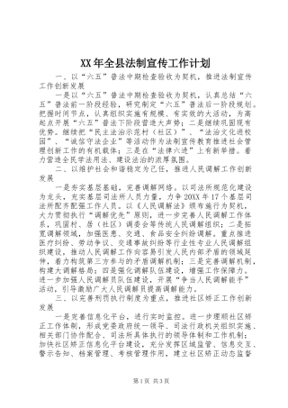 2024年全县法制宣传工作计划