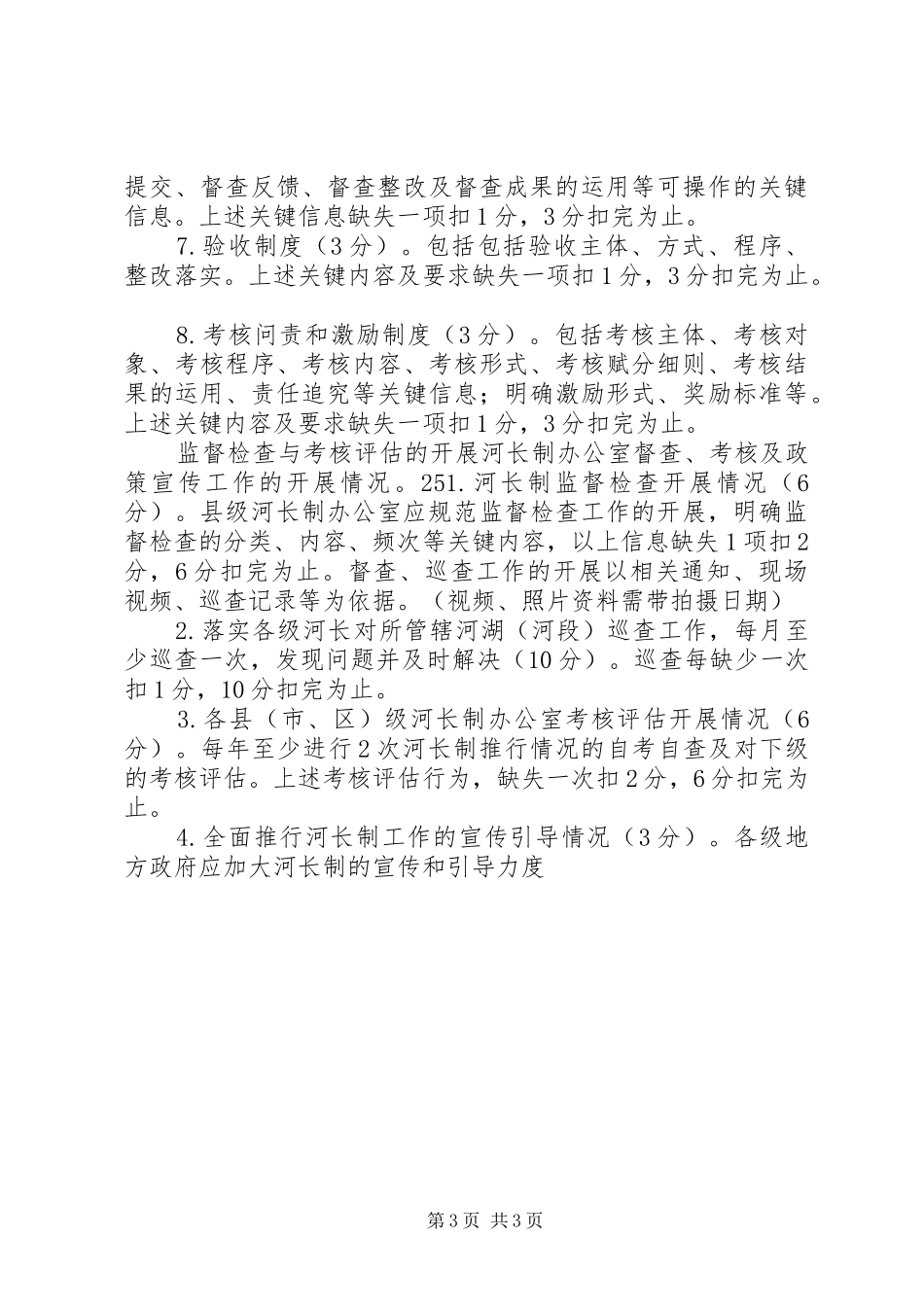 2024年全县防汛抗旱动员暨全面推行河长制工作会议致辞稿_第3页