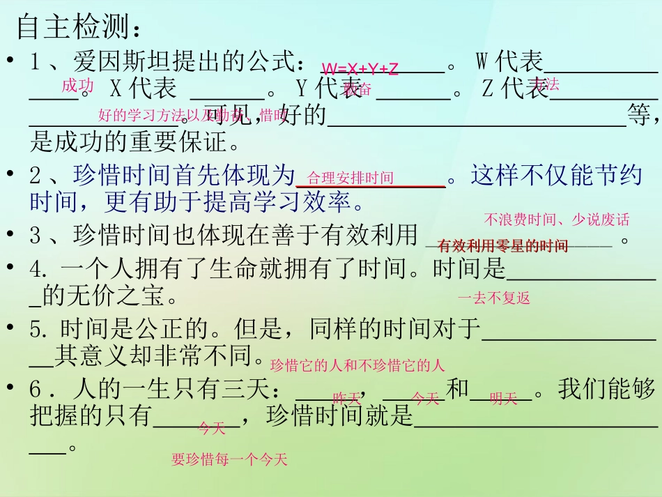 七年级政治上册 第四课 珍惜时间 合理安排学习时间课件 教科版-教科级上册政治课件_第3页