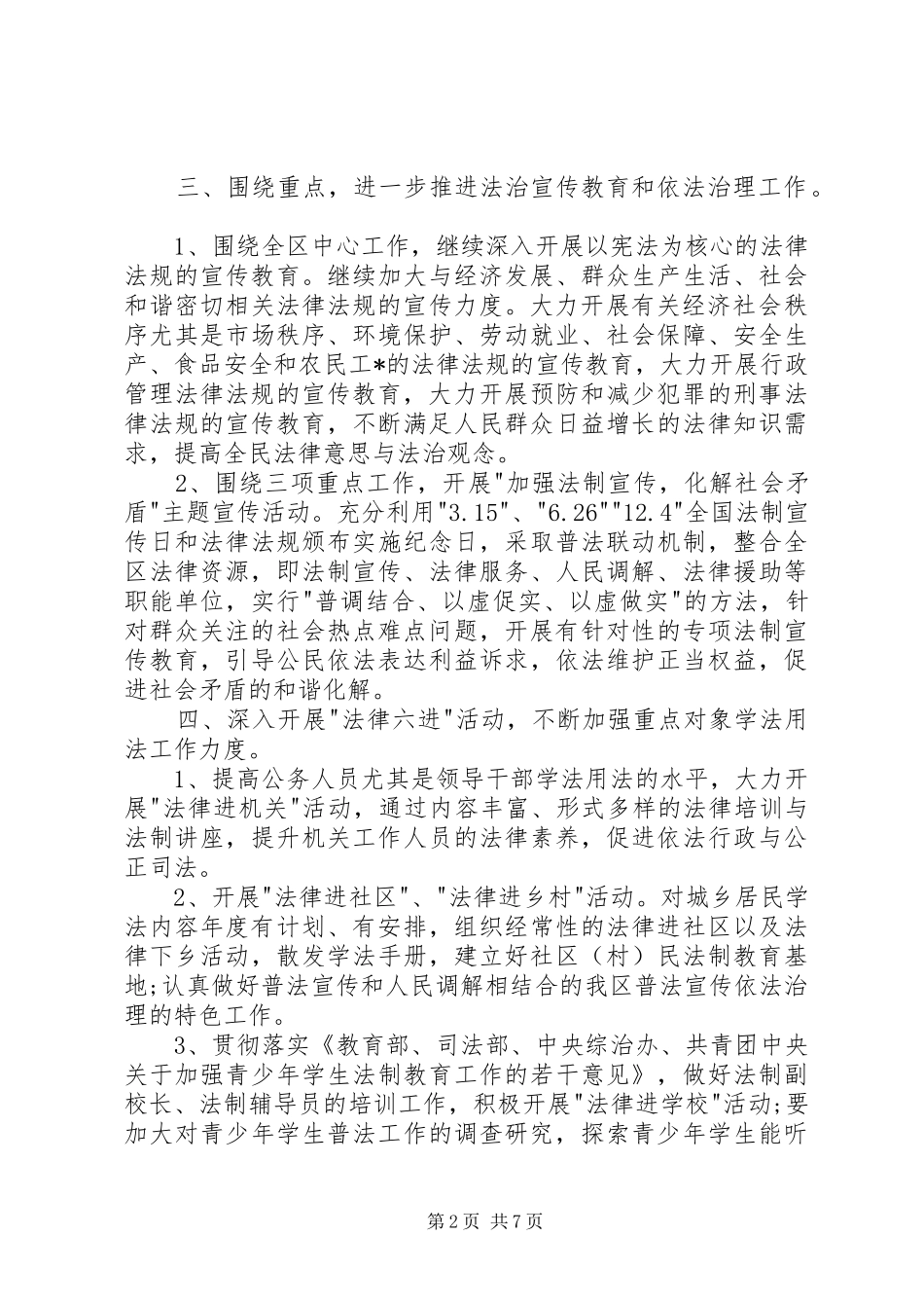 2024年七五普法工作计划范本_第2页