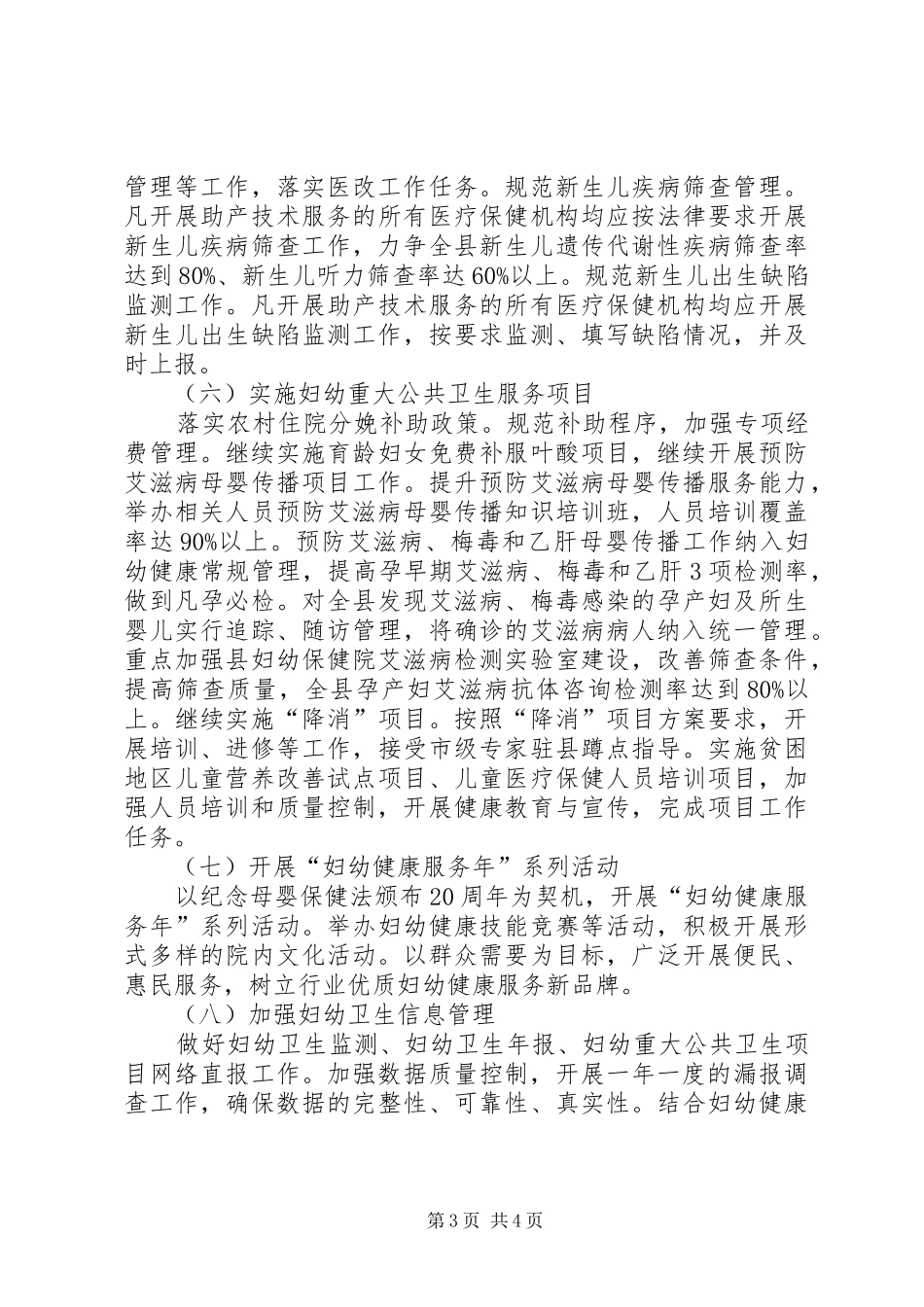 2024年全县妇幼卫生工作计划_第3页