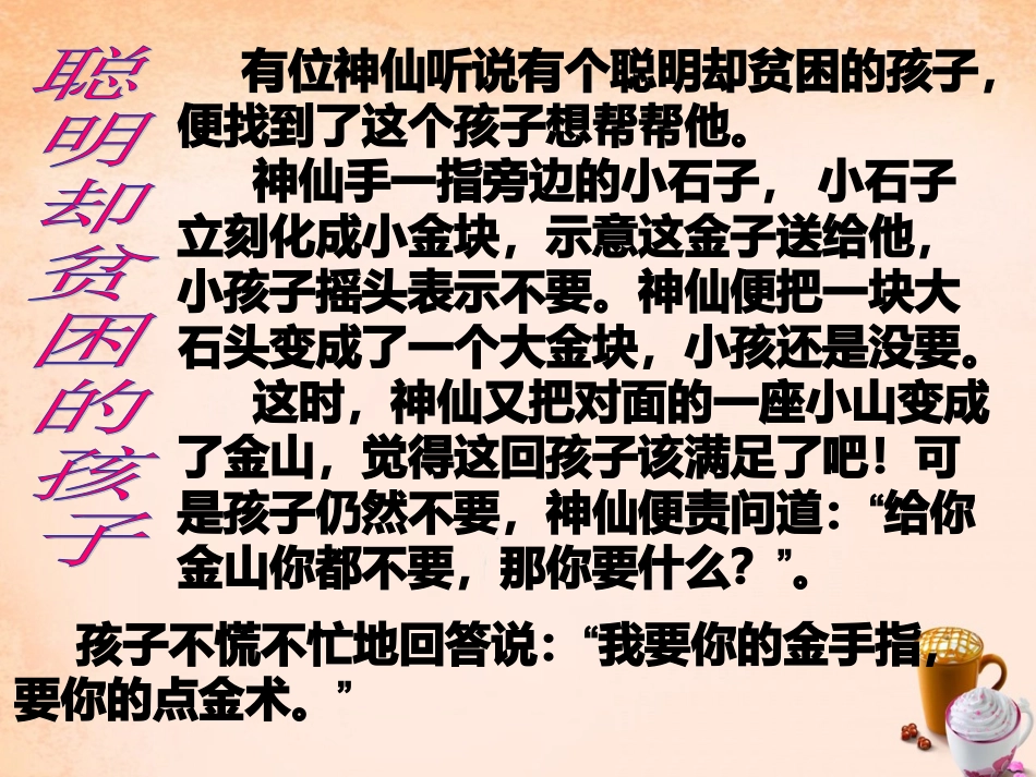 七年级政治上册 第四课《工欲善其事 必先利其器》珍惜时间 独立思考课件 教科版-教科级上册政治课件_第1页