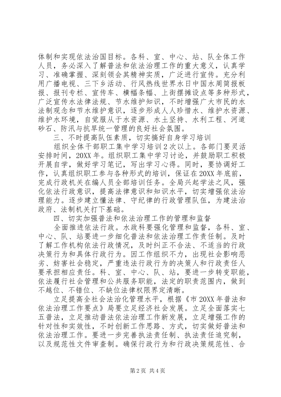 2024年七五普法工作计划范文_第2页