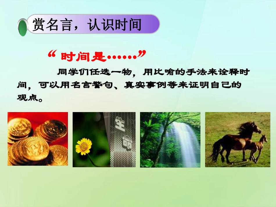 七年级政治上册 第四课《珍惜时间 合理安排学习时间》课件 教科版-教科级上册政治课件_第2页