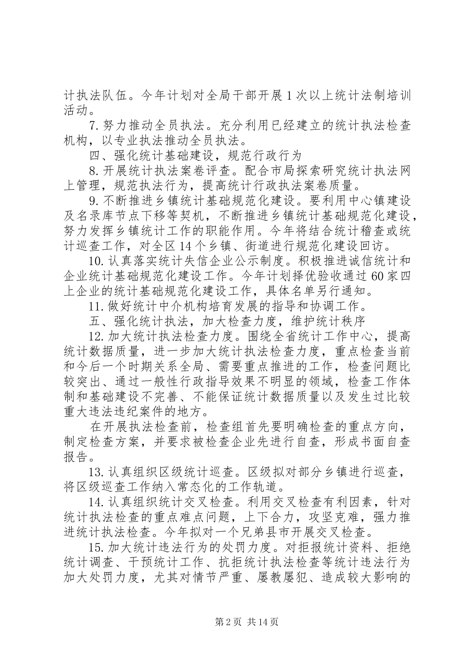 2024年七五普法工作计划四篇_第2页