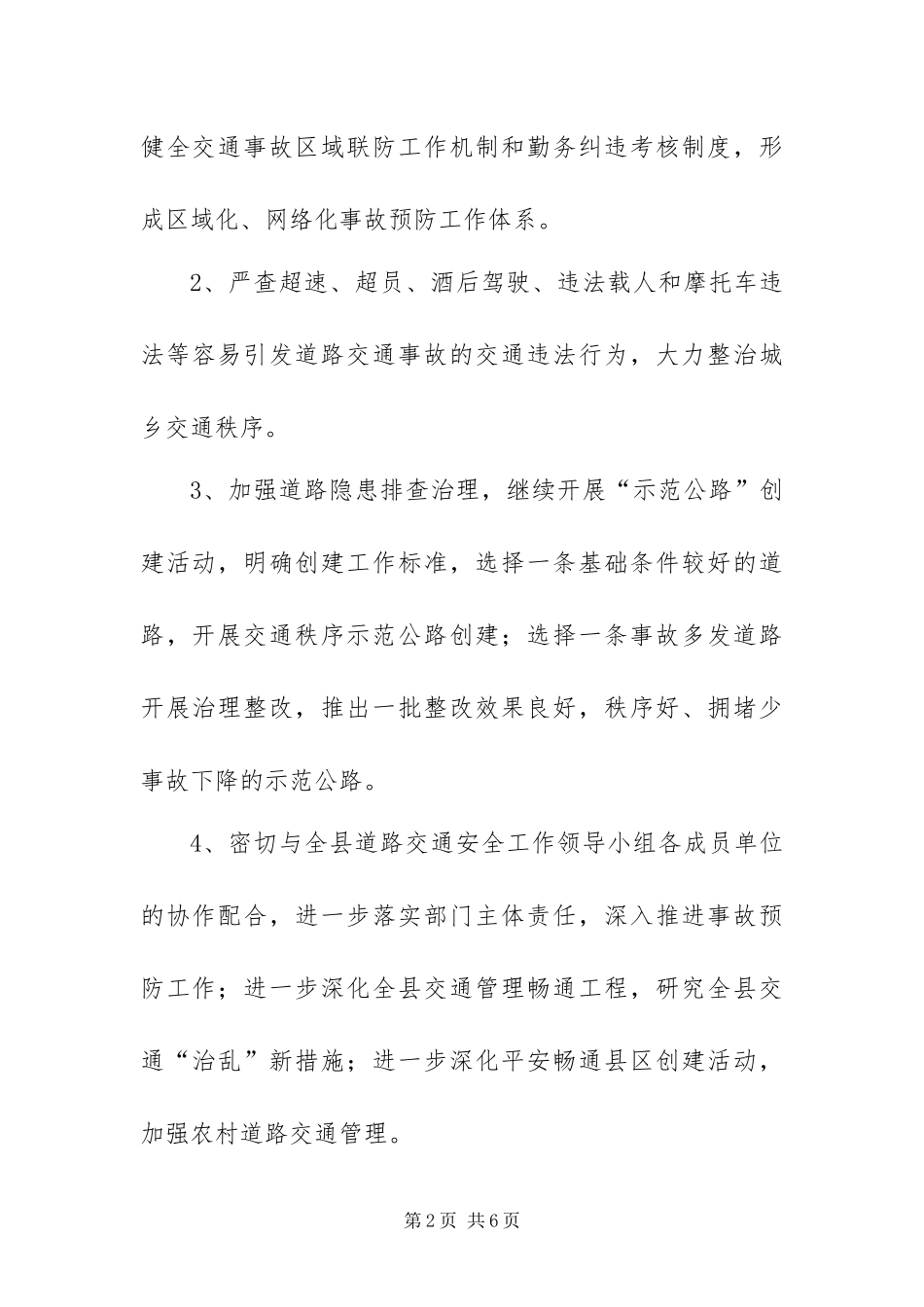 2024年全县公安交通管理工作要点_第2页