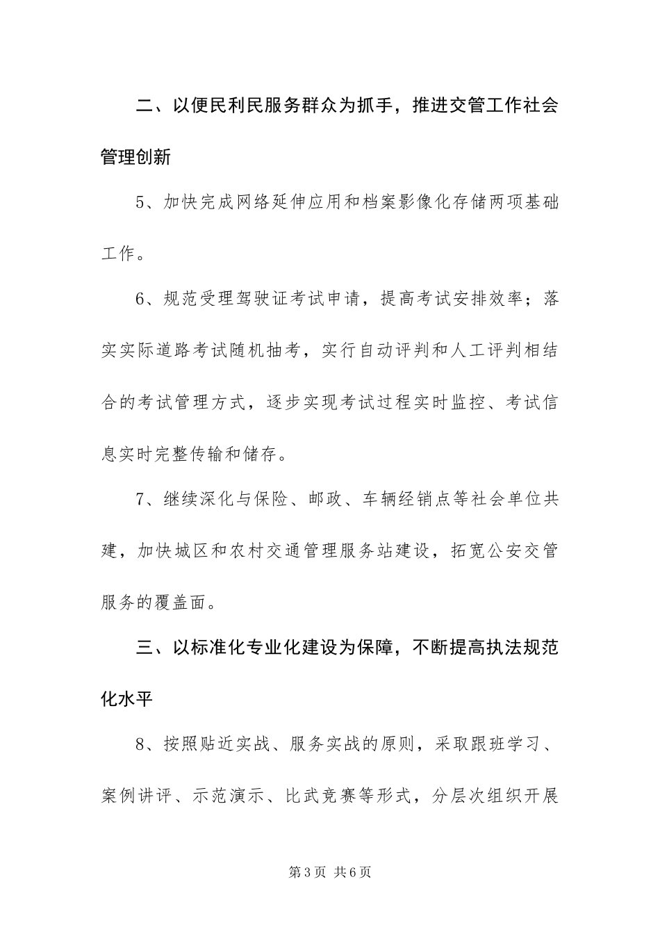 2024年全县公安交通管理工作要点_第3页