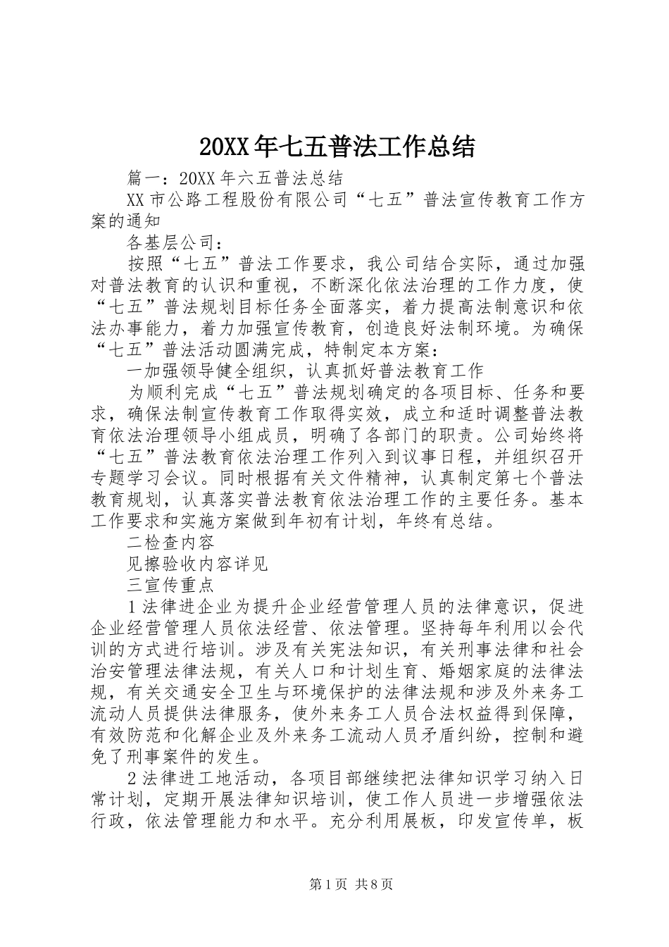 2024年七五普法工作总结_第1页