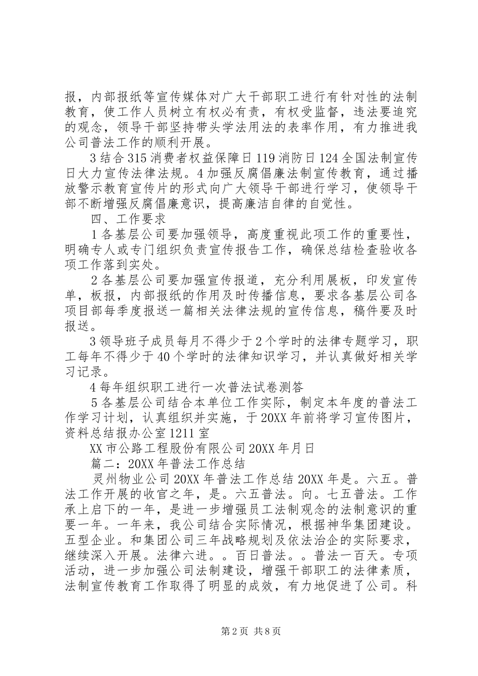 2024年七五普法工作总结_第2页