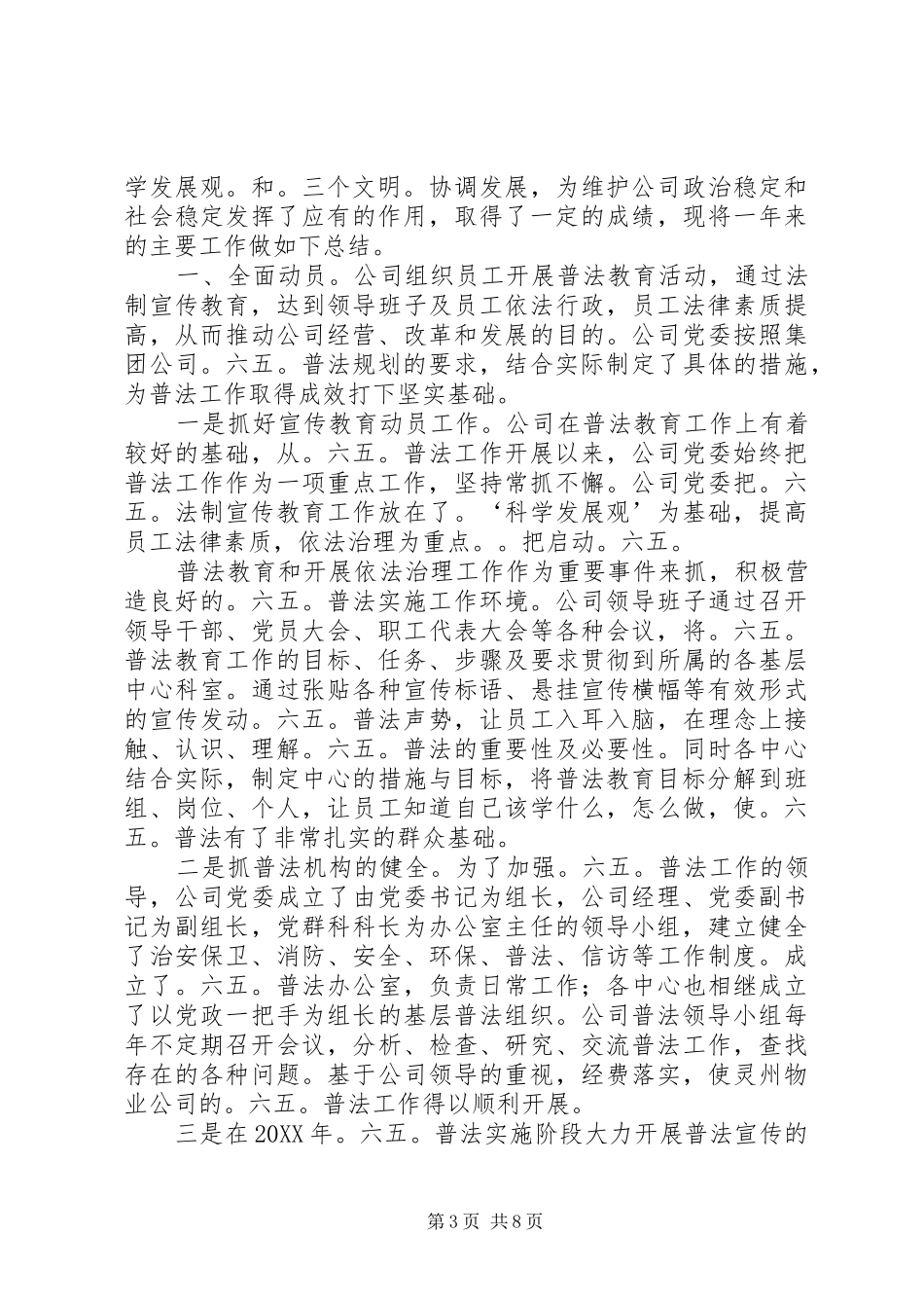 2024年七五普法工作总结_第3页