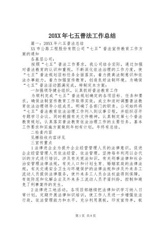 2024年七五普法工作总结