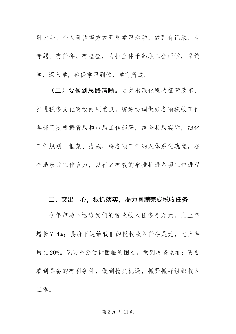 2024年全县国税工作要点_第2页