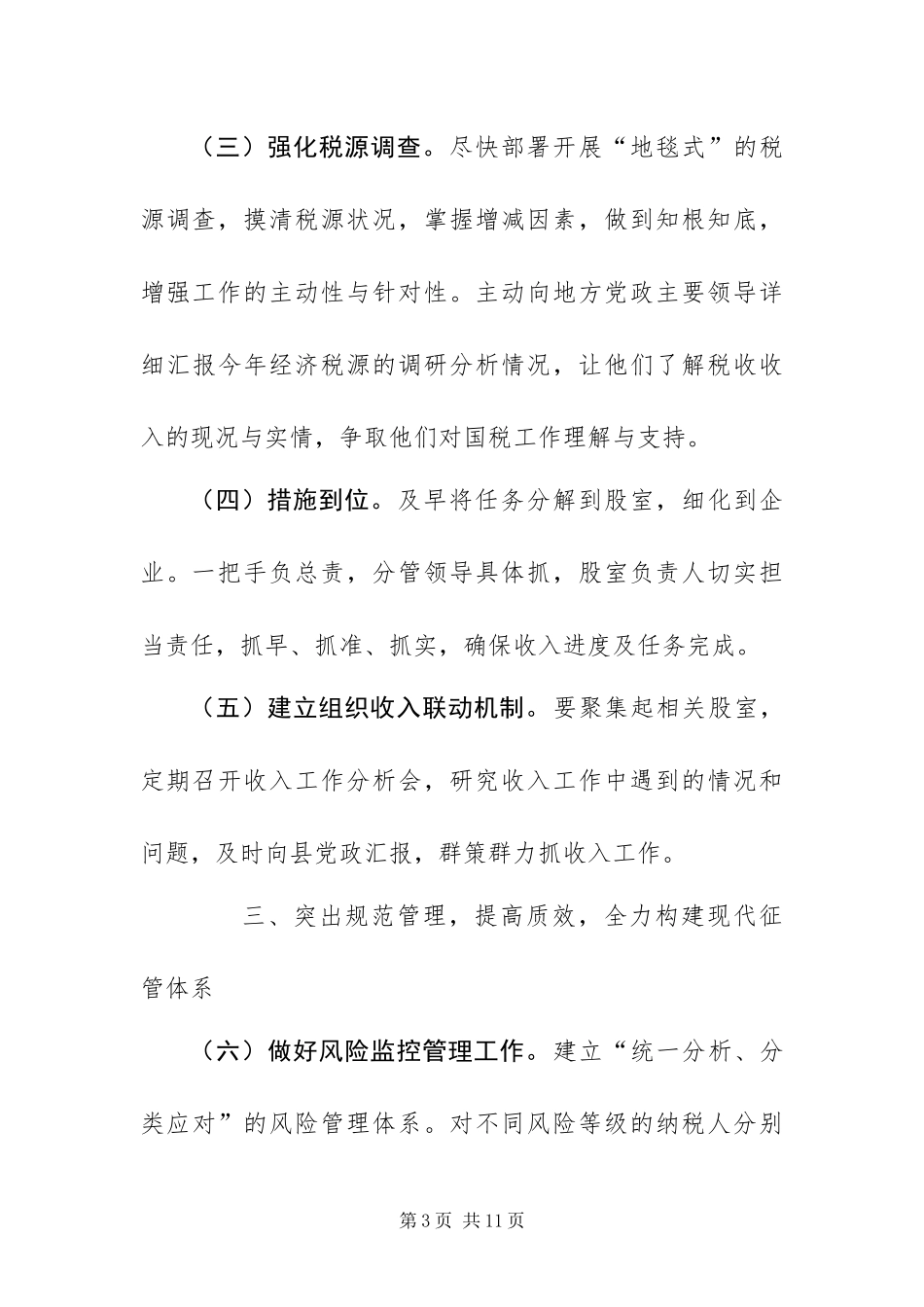 2024年全县国税工作要点_第3页