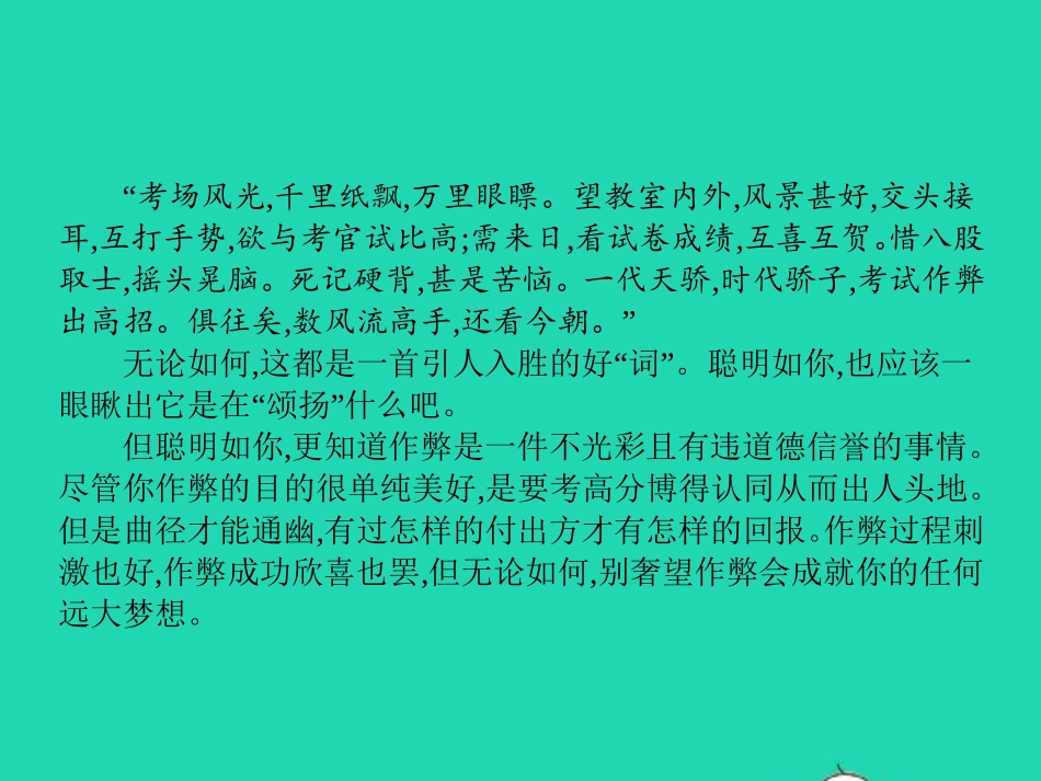 七年级政治上册 第五单元 在分数的背后 第13课 分数的品质 第1框 诚实的检验课件 教科版-教科级上册政治课件_第3页
