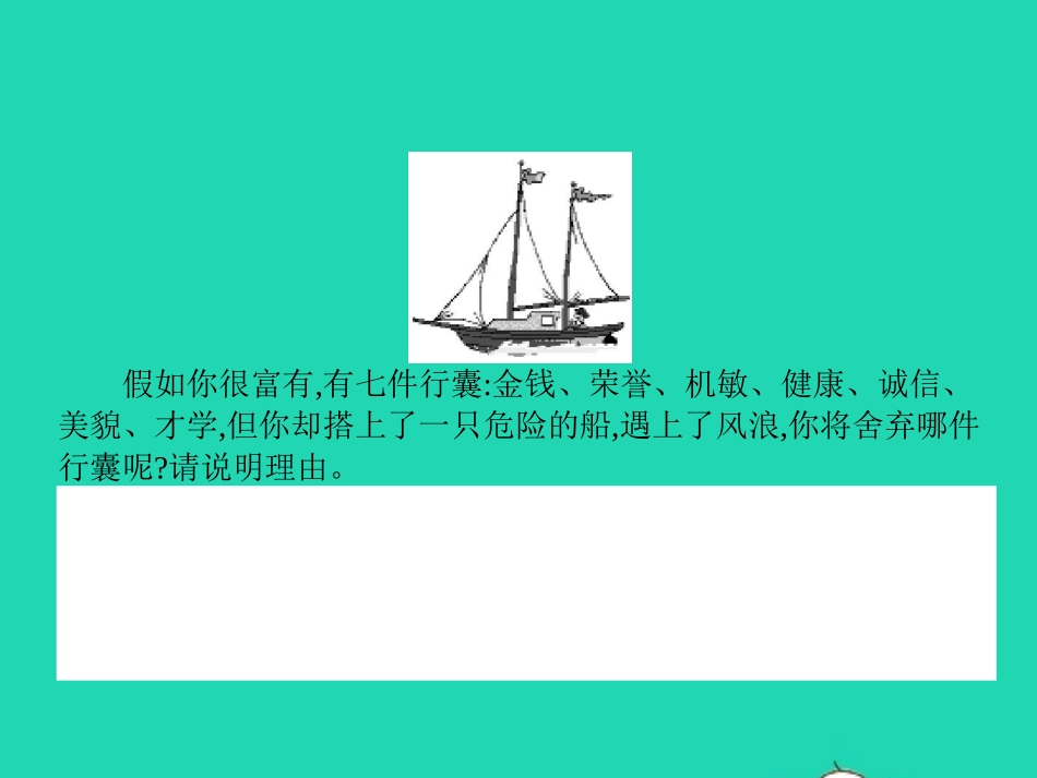 七年级政治上册 第五单元 在分数的背后 第13课 分数的品质 第2框 公平的比较课件 教科版-教科级上册政治课件_第2页