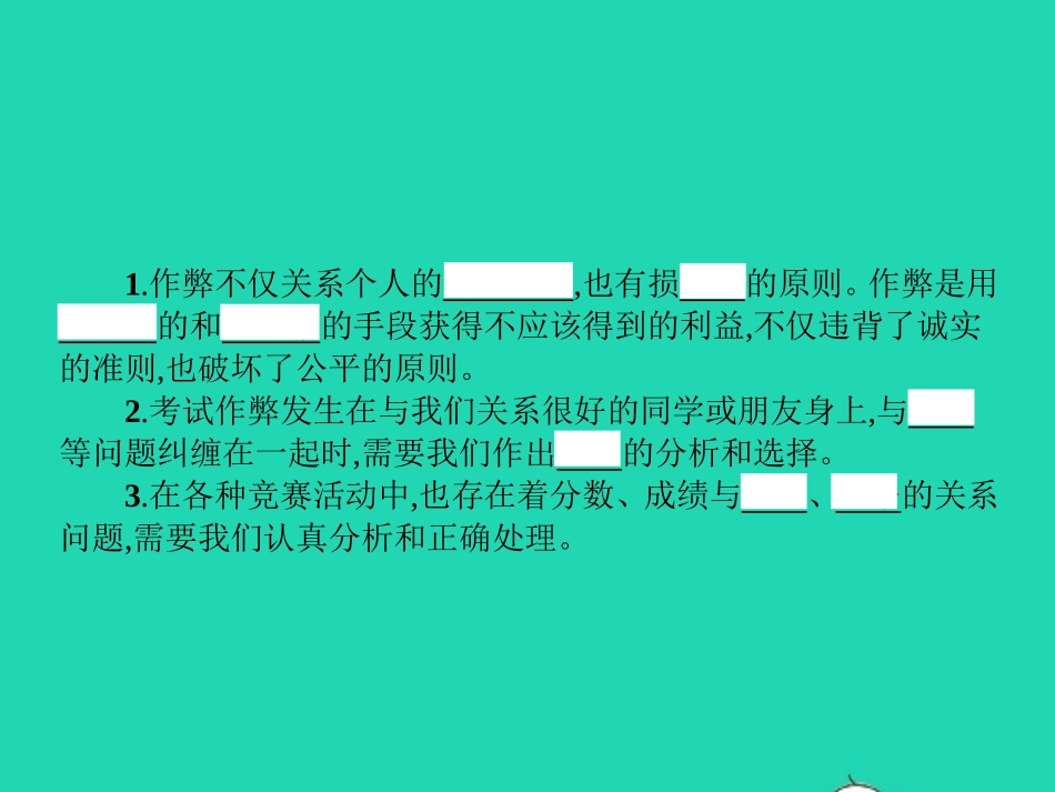 七年级政治上册 第五单元 在分数的背后 第13课 分数的品质 第2框 公平的比较课件 教科版-教科级上册政治课件_第3页
