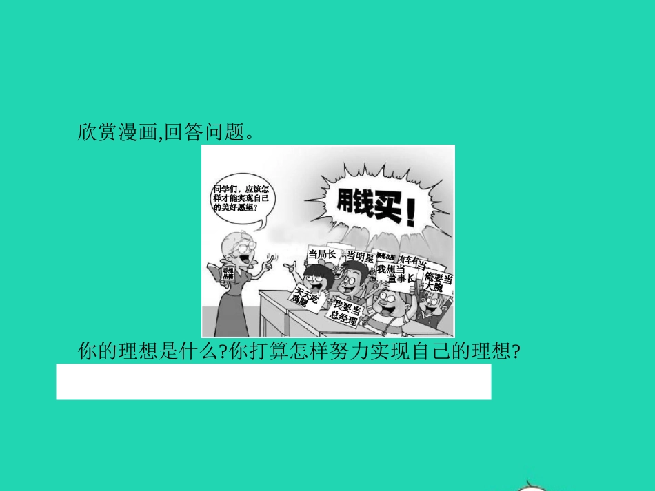 七年级政治上册 第五单元 在分数的背后 第14课 分数之外的收获课件 教科版-教科级上册政治课件_第3页