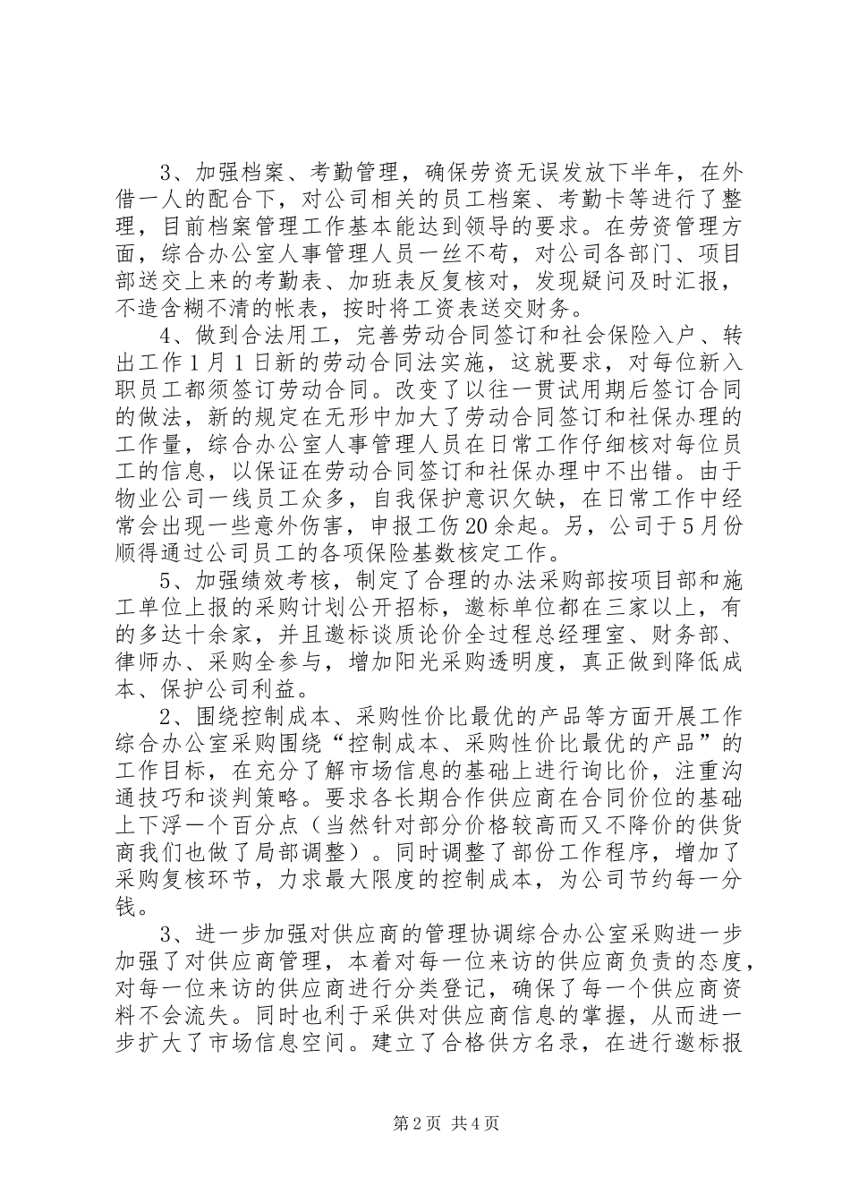 2024年综合办公室年终工作总结及明年工作计划_第2页