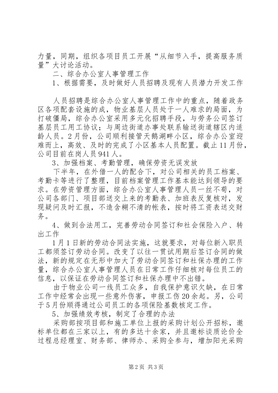 2024年综合办公室年终工作总结与明年工作计划_第2页