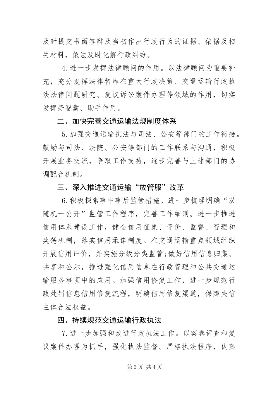 2024年全县交通运输法制工作要点_第2页