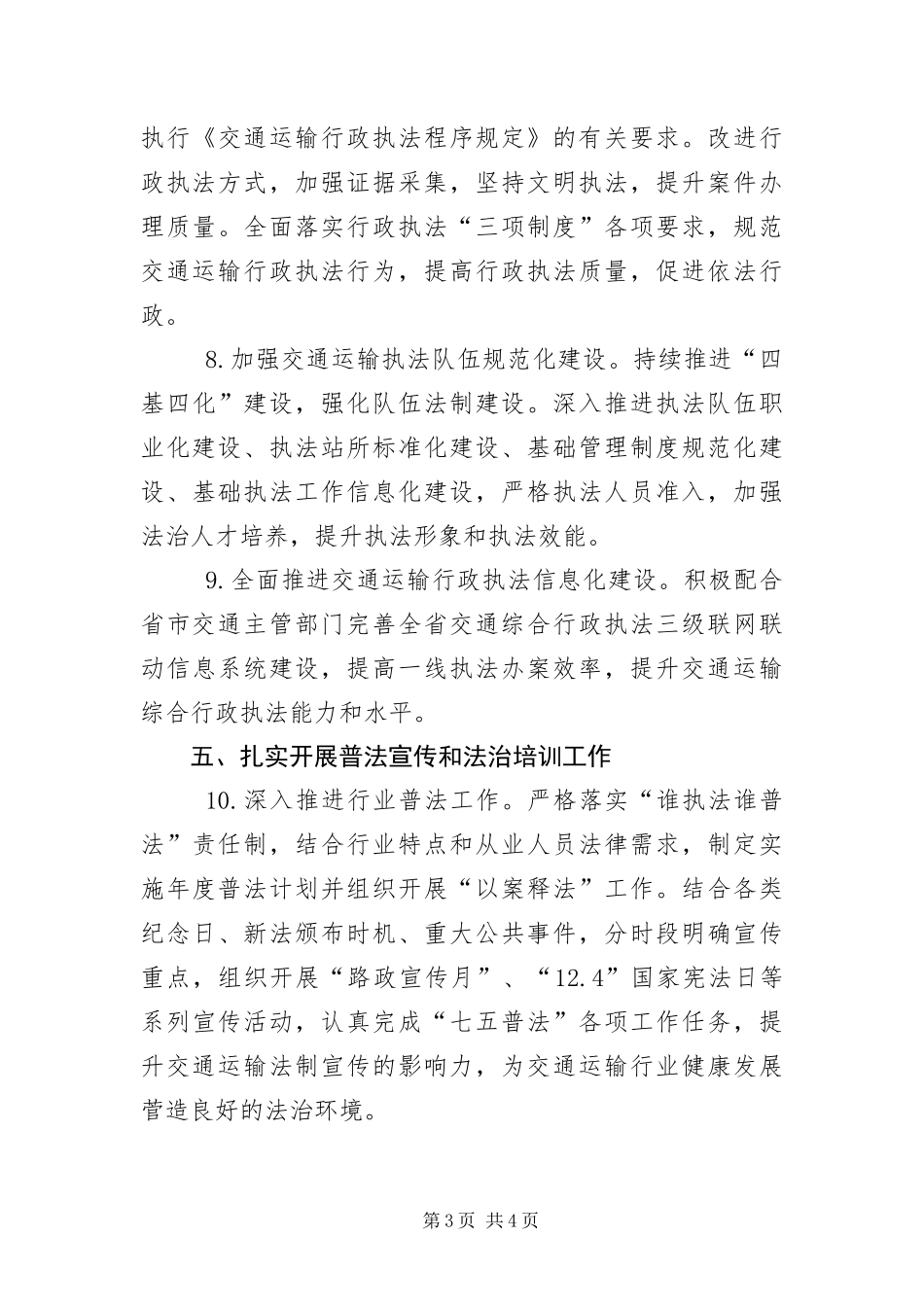 2024年全县交通运输法制工作要点_第3页