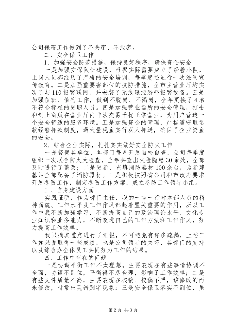 2024年综合办公室述职报告范文_第2页