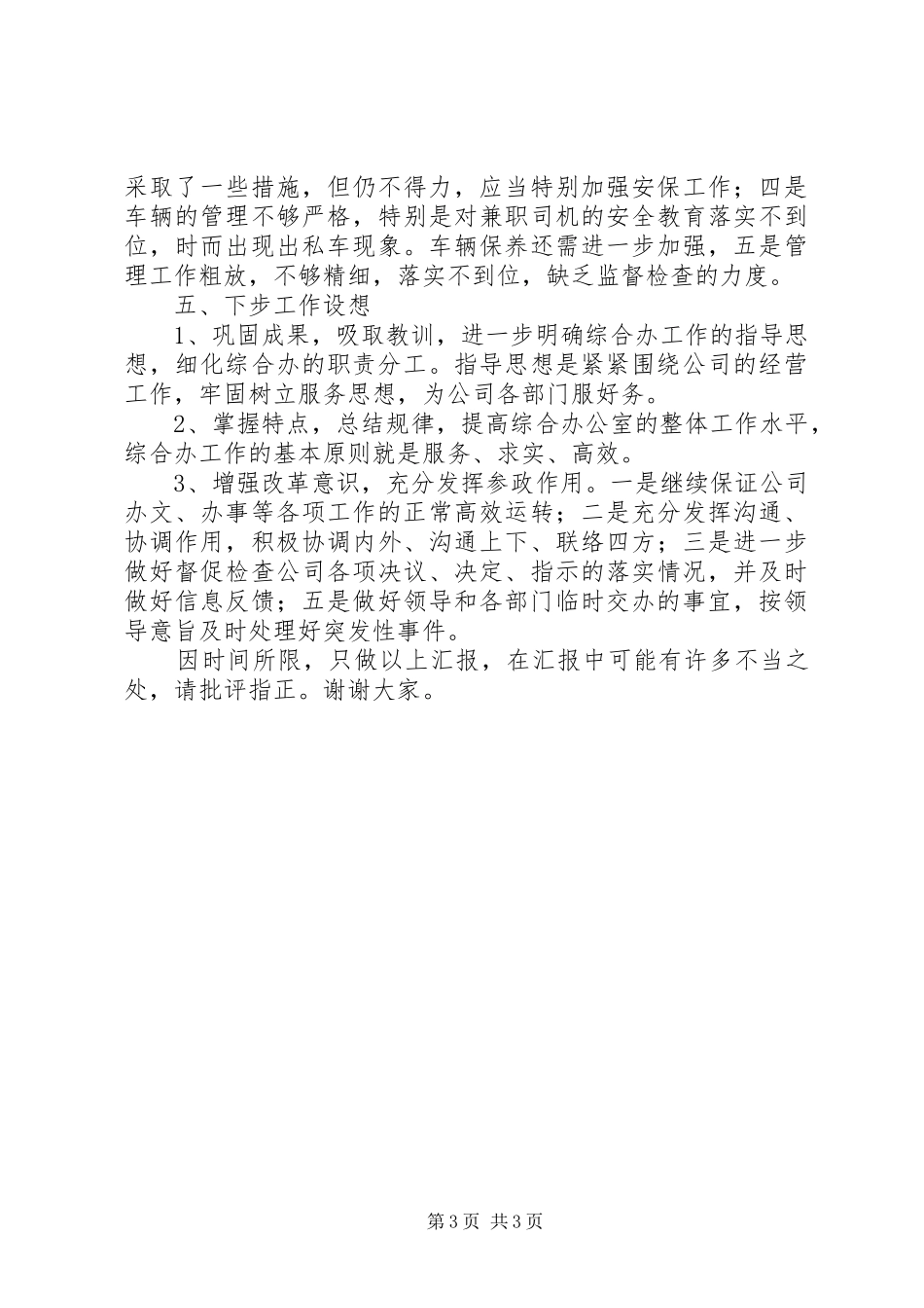 2024年综合办公室述职报告范文_第3页