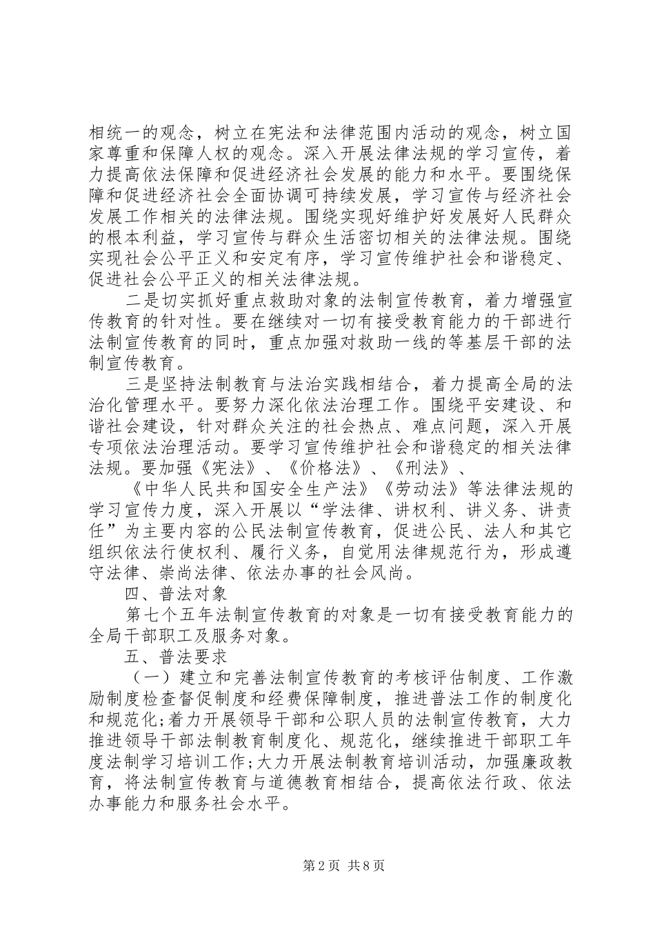 2024年七五普法学习进度表_第2页